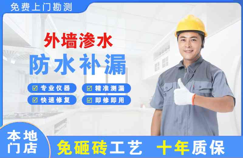 奈曼旗外墙渗水维修